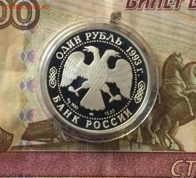 1 рубль 1993 г. Красная книга.Тигр.до 08.08.21 - IMG_6273.JPG