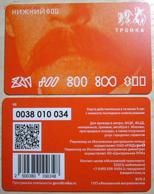 Новинки московского метро и ГУП "Мосгортранс" (проезд) - P1480617.JPG