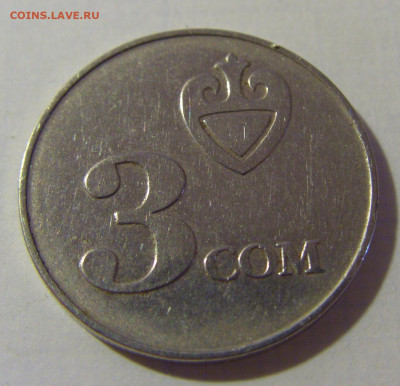 3 сом 2008 Киргизия №1 08.08.2021 22:00 МСК - CIMG3439.JPG