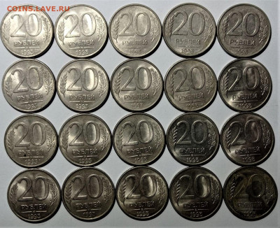 20 рублей 1993 магнитная (20 монет). До 10.08.21 в 22.00 - 1