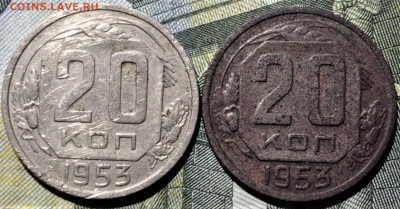 20 копеек 1953 шт.3 (2 монеты). До 10.08.21 в 22.00 по МСК - 1