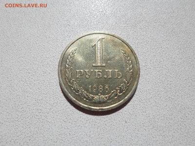 1 рубль 1986 в блеске , 11.08.21. 22.20 - SAM_3801.JPG