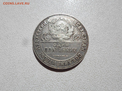 50 копеек 1924 ТР , 11.08.21. 22.20 - SAM_3873.JPG