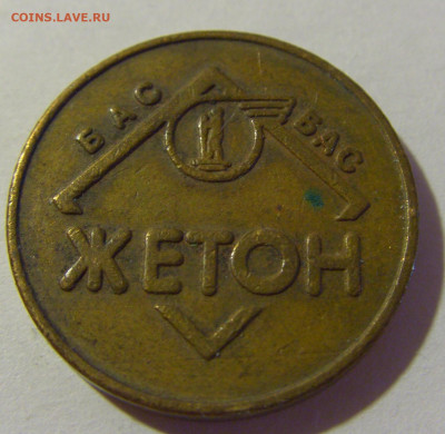 Жетон автобусный Югославия №1 08.08.21 22:00 М - CIMG4052.JPG
