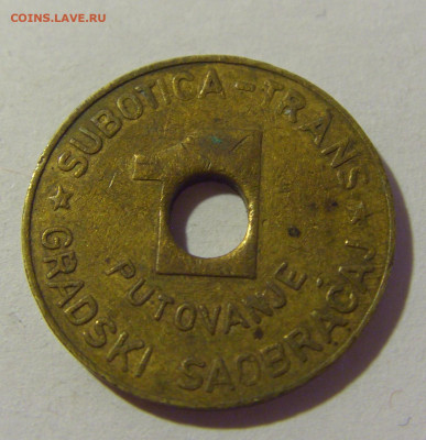 Жетон транспортный Суботица Югославия №1 08.08.21 22:00 М - CIMG4062.JPG