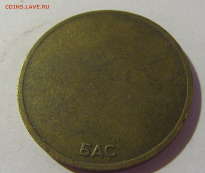 Жетон автобусный Югославия большой №1 08.08.21 22:00 М - CIMG4080.JPG