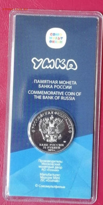 25 рублей Умка цветной.с 200 руб. - IMG_20210805_162450[1]