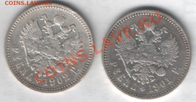 КУПЛЮ рубль Николая II, Александра III, II - РУБЛИКИ  01 и 02гг  1.JPG