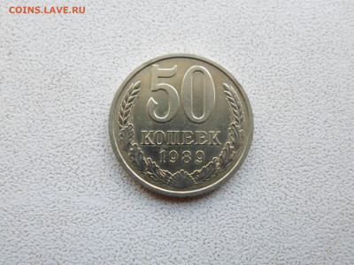 50 копеек 1989, в блеске , 11.08.21. 22.20 	Сообщение - SAM_3904.JPG