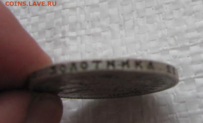 Рубль 1912 - Screenshot_2021-08-05-18-24-55-1