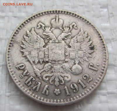 Рубль 1912 - Screenshot_2021-08-05-18-24-48-1