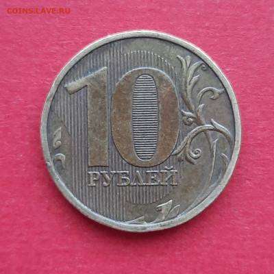 10 рублей ГВС не видно год чеканки - 20210805_185111
