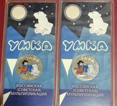 Умка цветной 2шт. с 200 руб. - IMG_20210805_221113[1]