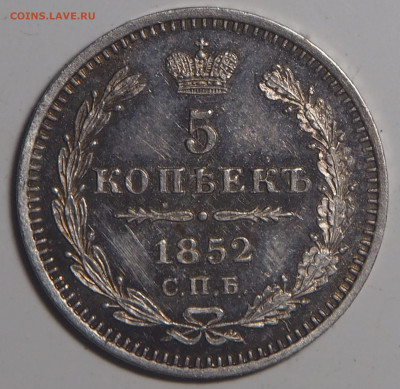 5 копеек 1852 СПБ ПА - P7242757
