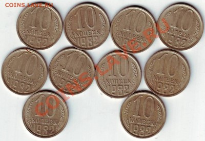 10 коп 1982 г. 10 шт. до 30.10.11г. в 19.00 - IMAGE0024.JPG