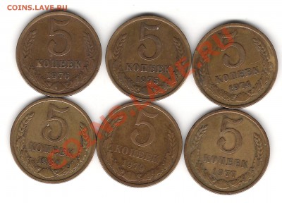 5 коп 1974-1980г 6монет до 27.10.2011г 20.00мск - Изображение 664