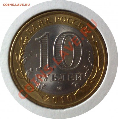Продам 10 рублей Чеченская республика - 750 рублей - ЧР реверс