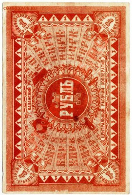 1 рубль 1919 Казанский Ц.Р.К. до 30.10.11г в 19.00 - IMAGE0035.JPG