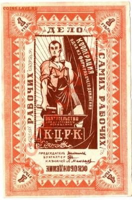 1 рубль 1919 Казанский Ц.Р.К. до 30.10.11г в 19.00 - IMAGE0026.JPG