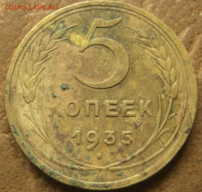 5 копеек 1935г. нов.тип. - DSC07904.JPG