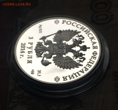 3 рубля 2014 года. Олимпиада в Сочи. Скелетон. до 08.08.21 - IMG_6763.JPG