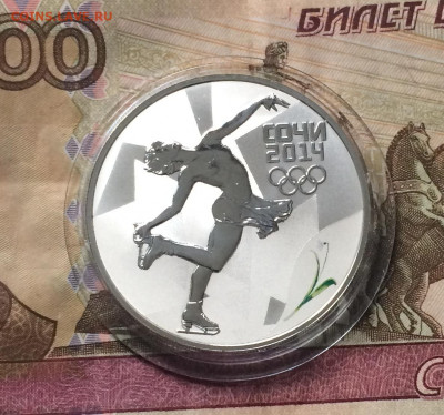 3 рубля 2014 года. Олимпиада в Сочи. Скелетон. до 08.08.21 - IMG_6760.JPG