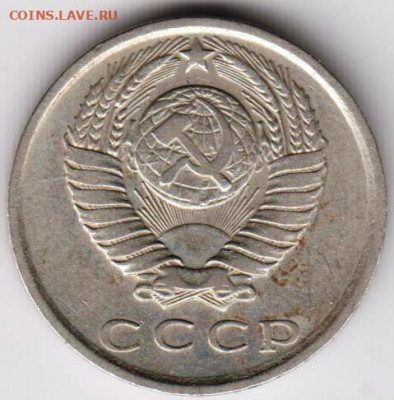 15 копеек 1976 г. до 12.08.21 г. в 23.00 - 013