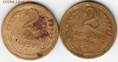 2 копейки 1930 г. 2 шт.  до 12.08.21 г. в 23.00 - 032