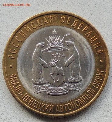 10 рублей ЯНО до 22.00 06.08.2021 - DSCN4587.JPG