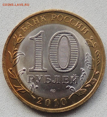 10 рублей ЯНО до 22.00 06.08.2021 - DSCN4588.JPG