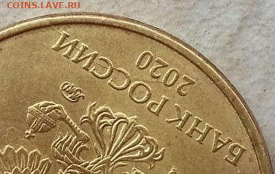 10 рублей 2020 года два полных раскола до 08.08.2021 года. - 115