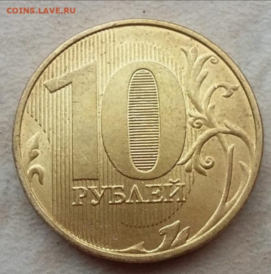 10 рублей 2020 года два полных раскола до 08.08.2021 года. - 116