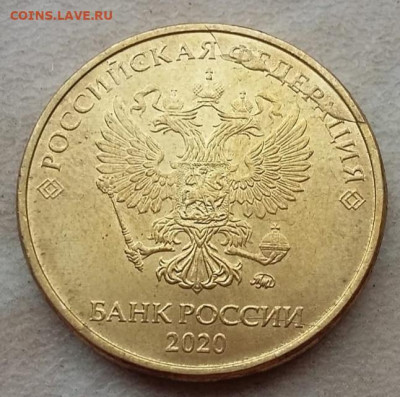 10 рублей 2020 года два полных раскола до 08.08.2021 года. - 113