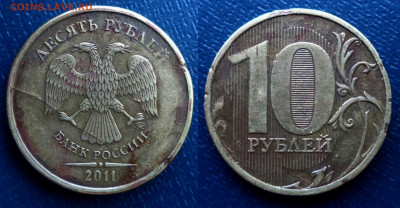 10 рублей 2011г.ММД - полный раскол штемпеля аверса. - 10 руб.2011г.ММД полный раскол штемпеля аверса.