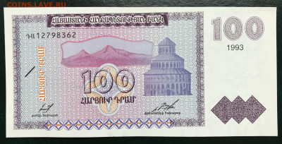 Армения 10-25-50-100 Драм 1993 ХF до 11.08.21 21:00 МСК - IMG_0552.JPG