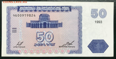 Армения 10-25-50-100 Драм 1993 ХF до 11.08.21 21:00 МСК - IMG_0550.JPG