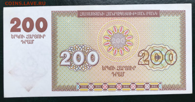 Армения 200 Драм 1993 ХF до 11.08.21 21:00 МСК - IMG_0555.JPG