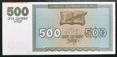 Армения 500 Драм 1993 ХF до 11.08.21 21:00 МСК - IMG_0558.JPG