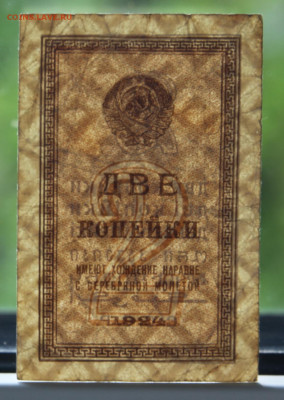 Бона 2 копейки 1924 до 12.08.21 22:00 - 1 1924 06.JPG