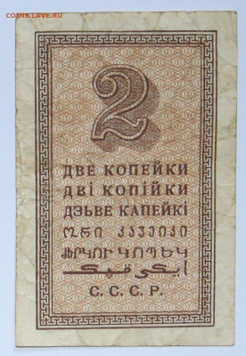 Бона 2 копейки 1924 до 12.08.21 22:00 - 1 1924 05.JPG