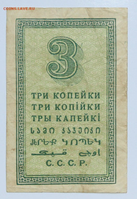 Бона 3 копейки 1924 до 12.08.21 22:00 - 1 1924 02.JPG