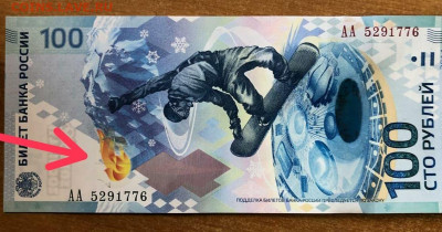 100 рублей Сочи Сноубордист брак на оценку - IMG_20210805_143951_414