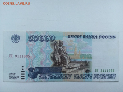 50 000 рублей 1995 год 09.08.21 г. 22-00 мск - IMG_20210625_104215---2