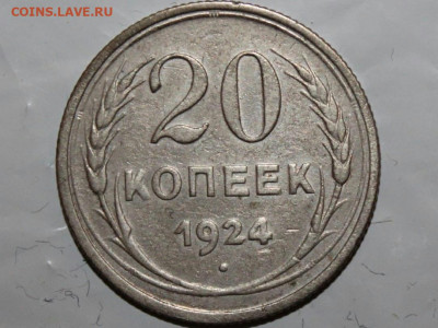 20 копеек 1924г. Отсутствие "-" над буквой "Й" - m1VeGElwEMU