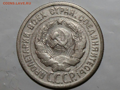 20 копеек 1924г. Отсутствие "-" над буквой "Й" - 4TIPmwcPL0k