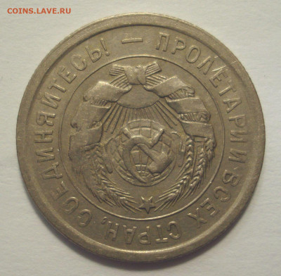 20 копеек 1932, шт. 1.1А (АИФ №24), до 9.08.2021 в 22.00 мск - DSC04687.JPG
