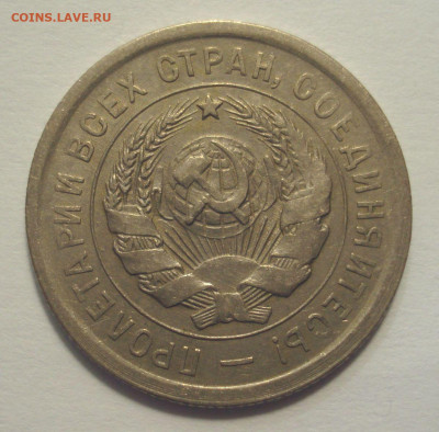 20 копеек 1932, шт. 1.1А (АИФ №24), до 9.08.2021 в 22.00 мск - DSC04684.JPG