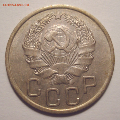 20 копеек 1935, в приятной сохранности, до 9.08.2021 в 22.00 - DSC04840.JPG