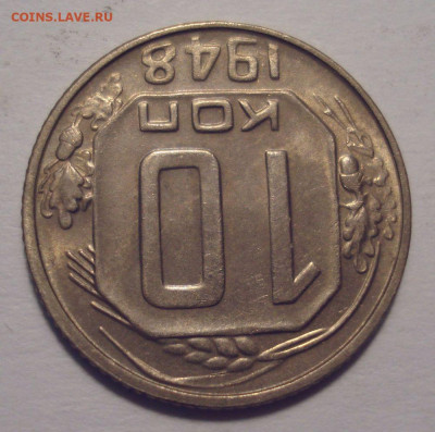 10 копеек 1948, шт. 10-48.2-2 БА (ЯВА), до 9.08.2021 в 22.00 - DSC04823.JPG