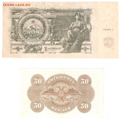 1 миллиард ЗСФСР, 50 рублей Ростовские (Врангель) - сканы 002